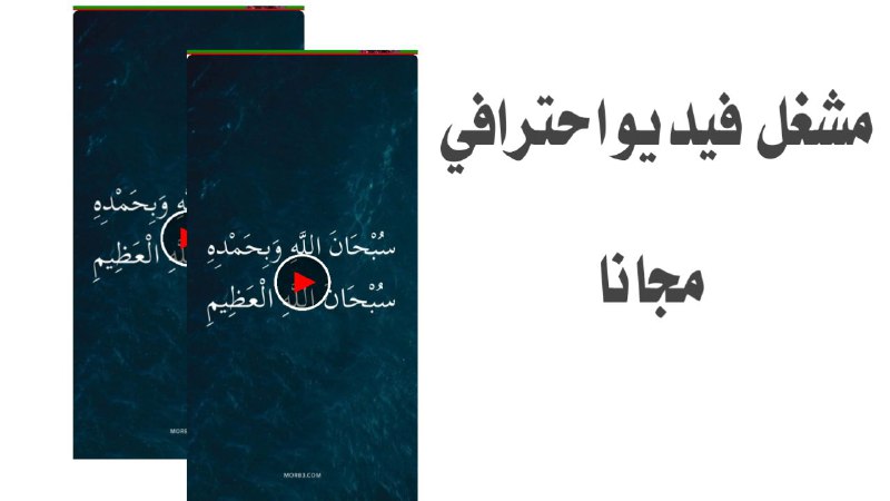 مشغل فيديو احترافي